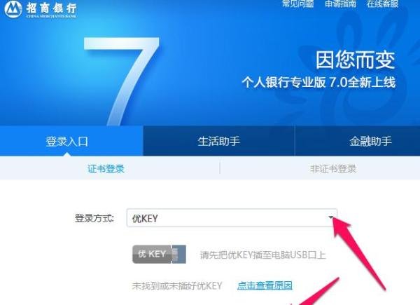 怎样用网银交话费