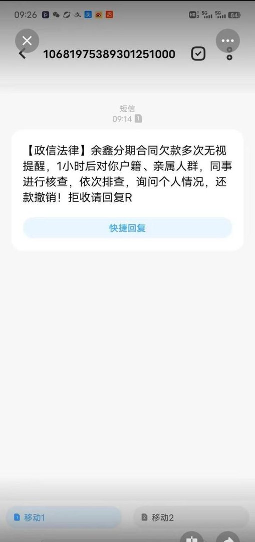 京东金融 泄露隐私 骚扰威胁 暴力催收