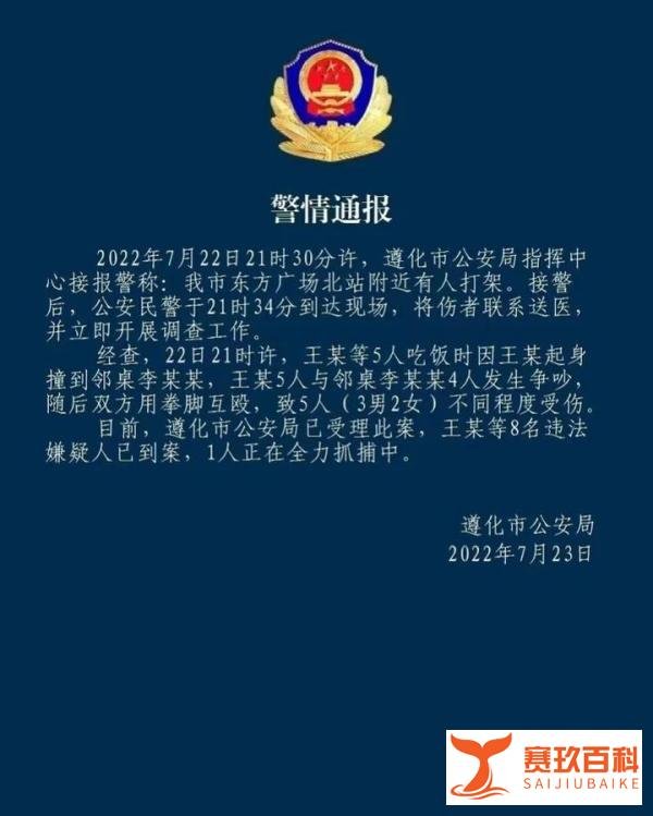 唐山再现打人事件？警方通报来了