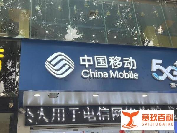 中国移动良心了:19元月租+100G流量,彻底解决老百姓流量焦虑