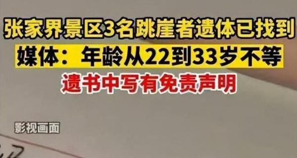 天门山4人跳崖自杀：生活没了希望，这或是底层人最无奈的选择