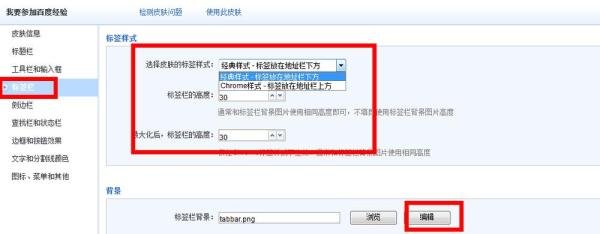 如何制作世界之窗浏览器皮肤