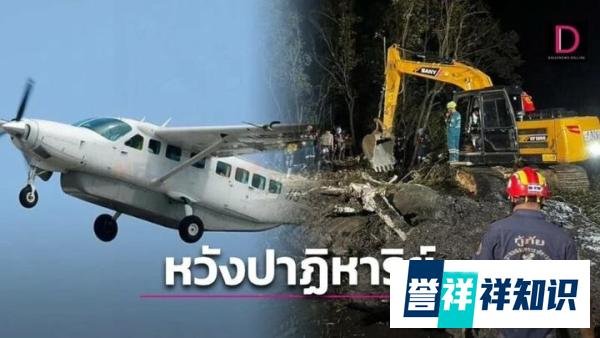 泰国小型飞机失事乘客名单公布含5名中国籍