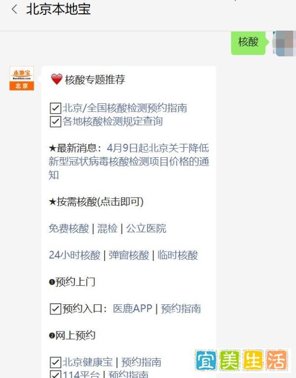 2022北京五一节后返岗需要核酸检测吗？