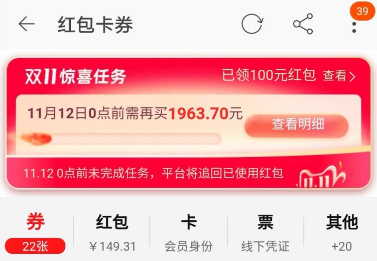 双十一惊喜任务红包规则