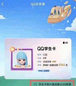 QQ学生卡在哪里