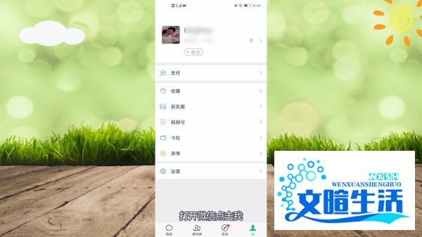 微信8.0状态视频怎么设置