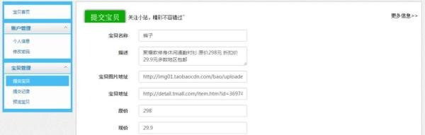 时尚圈购物街提交宝贝方法