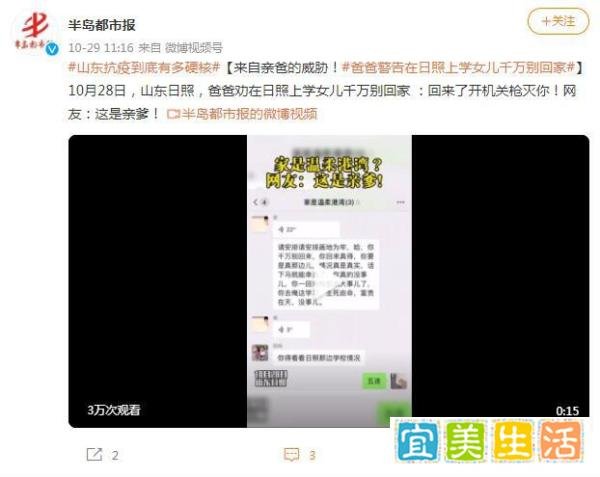 亲爹劝在日照女儿别回家:开枪灭你 这是咋情况？