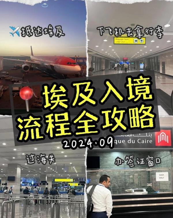 终于有人把埃及签证讲明白了！（全面总结版）