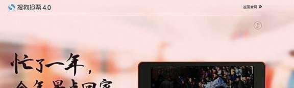 抢票攻略：搜狗浏览器抢票4.0安装方法