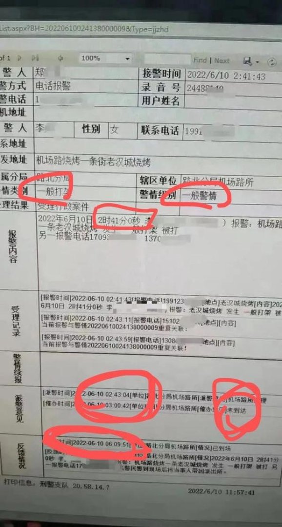网传的唐山事件出警记录，案发后3小时警察才到