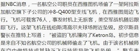 西雅图飞机被盗，史上最作死的小偷