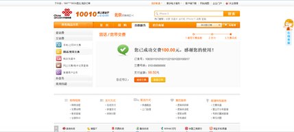 山东联通宽带如何在网上缴费!