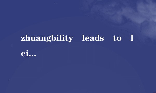 zhuangbility leads to leipility什么意思