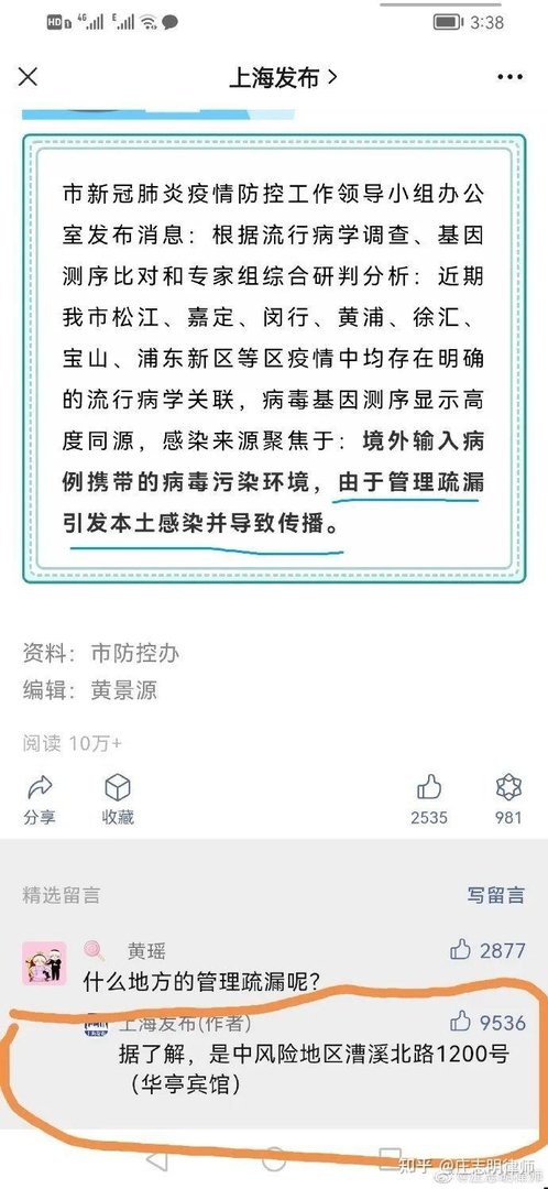 上海疫情爆雷，“精准防控”要不要背锅？