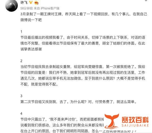 许飞发长文手撕尚雯婕,却在无意之间坐实当年“捅刀”厉娜传闻