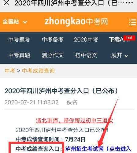 泸州中考怎么查成绩