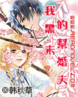 我的黑帮未婚夫的角色介绍