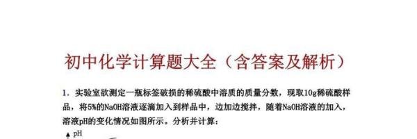 初中化学计算题大全（含答案及解析），孩子多练，成绩提升快