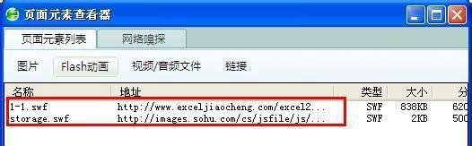 网页中的flash如何下载