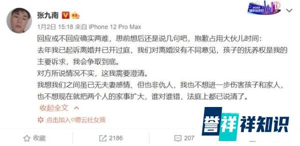 前妻发文控诉张九南，结婚6年对她家暴20多次，报警次数高达13次
