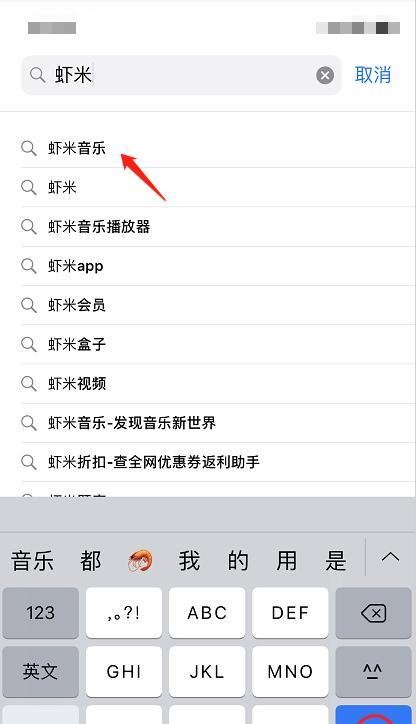 如何用iPhone手机下载虾米音乐