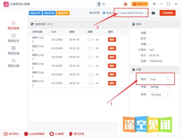 mp2格式怎么转换mp3？