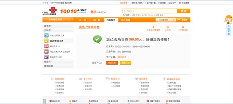 山东联通宽带如何在网上缴费!