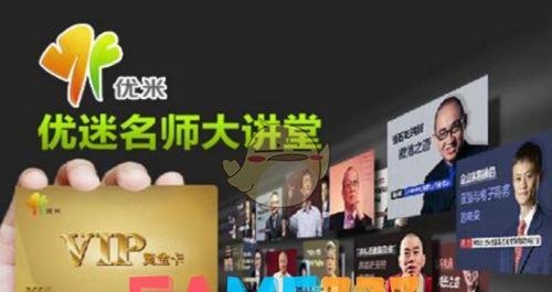 优米相关功能作用介绍