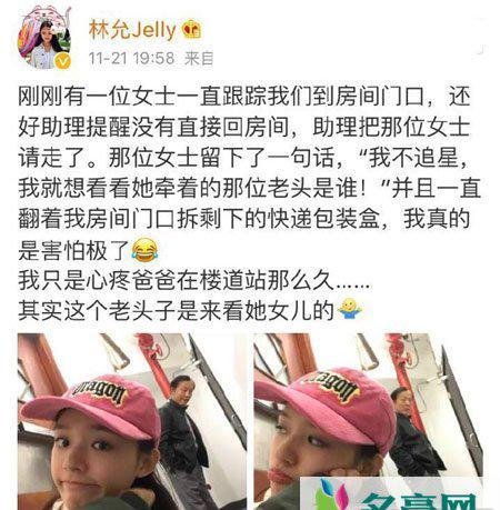星女郎自曝被人跟踪 林允晒个自拍照也被黑