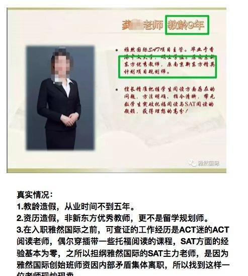 雅然国际培训机构师资造假揭秘(上)