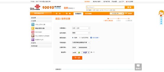 山东联通宽带如何在网上缴费!