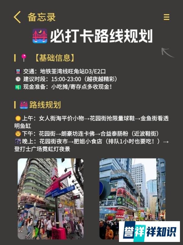 香港旺角全攻略|美食+逛街+行李寄存!