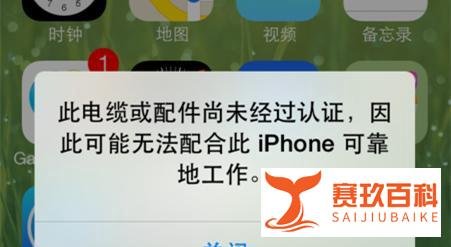 iPhone数据线:“此电缆或配件尚未经过认证”的解决办法