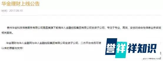 “电器系”P2P败走麦城，“国美家族”四家平台全线崩溃？