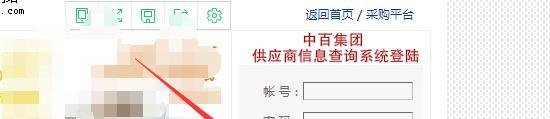 中百供应商查询系统登录