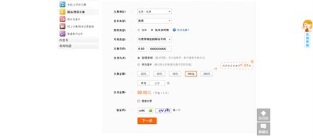 山东联通宽带如何在网上缴费!