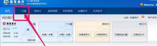 怎样用网银交话费