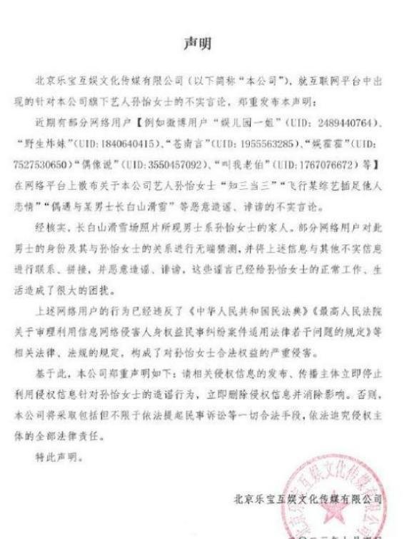 孙怡工作室回应插足他人恋情