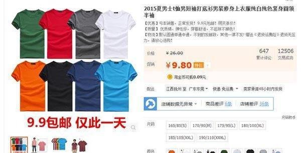 揭秘淘宝天猫做九块九包邮活动是如何赚钱的!