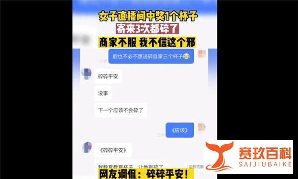 【热点】女子中奖杯子寄3次都碎了：商家不服