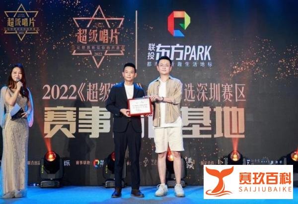 2022《超级唱片》全国海选深圳赛区携手联投东方PARK总决赛圆满落幕
