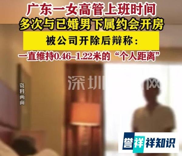 女高管约会已婚男下属被开除