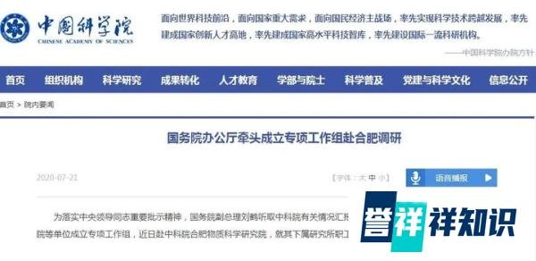 事态升级！国务院介入调查“中科院90多名科研人集体离职”事件