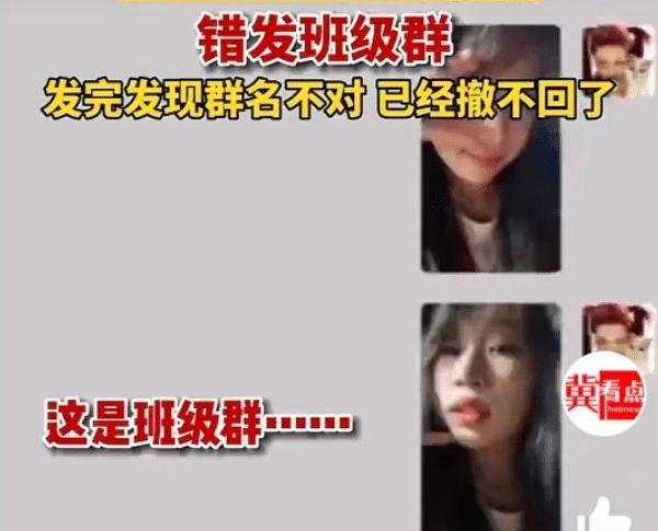 女生把90多张卖萌自拍错发班级群 这是咋情况？