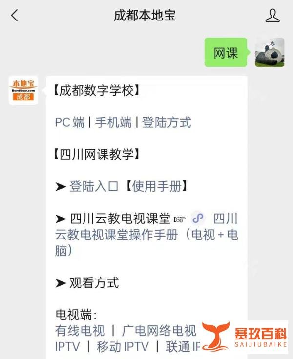 成都数字学校平台登录入口（附网址）