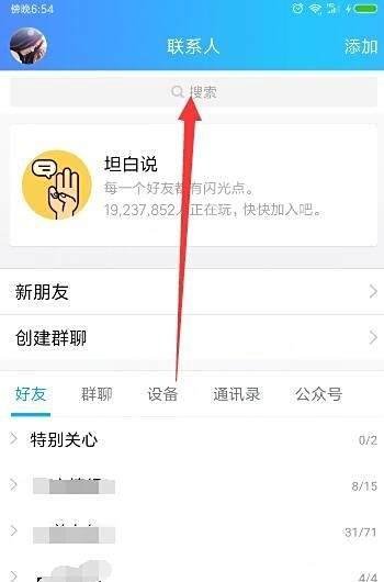 QQ炫舞手游怎么打开部落，怎么在部落发帖？