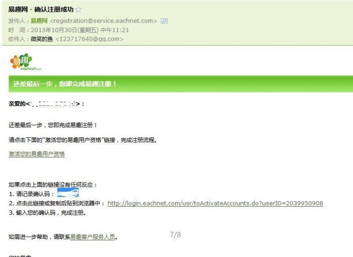 易趣网上怎么注册新用户？