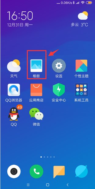 手机相册怎么加密？